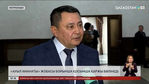 «Ауыл аманаты» жобасы бойынша Солтүстік Қазақстан облысына қосымша қаржы бөлінеді