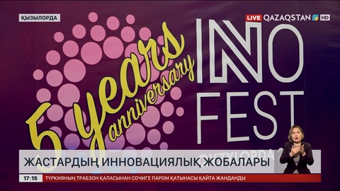 Қызылордада инновациялық идеялар фестивалі өтіп жатыр