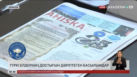 Түркі елдерінің достығын дәріптеген басылымдар