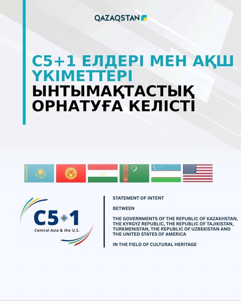 С5+1 елдері мен АҚШ үкіметтері ынтымақтастық орнатуға келісті