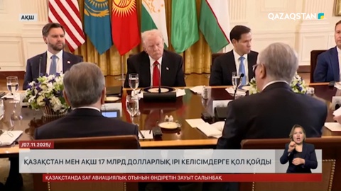 Қазақстан мен АҚШ  17 млрд долларлық ірі келісімдерге қол қойды