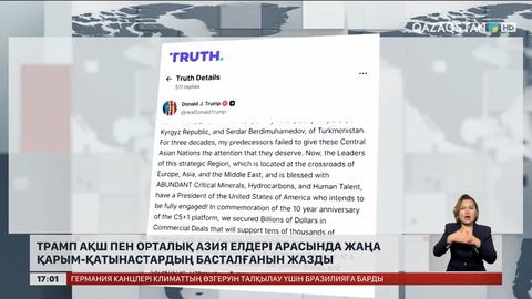 АҚШ пен Орталық Азия арасында жаңа кезең  басталды