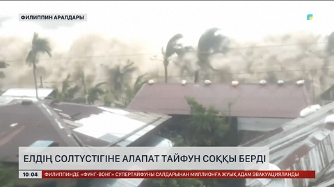 Филиппин аралдарының солтүстігіне алапат тайфун соққы берді