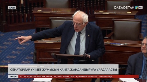 АҚШ-та сенаторлар үкімет жұмысын қайта жандандыруға уағдаласты