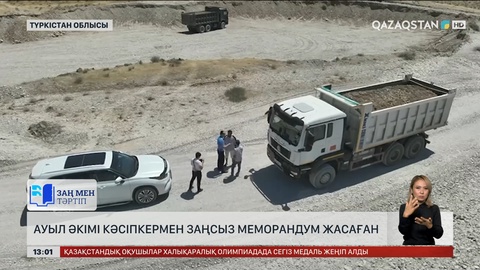 Түркістан облысының ауыл әкімі жер қойнауын пайдалануға заңсыз рұқсат берген