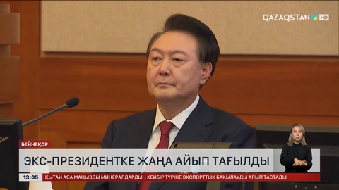 Оңтүстік Кореяның экс-президентіне тағы бір айып тағылды