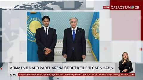 Алматыда ADD Padel Arena спорт кешені салынады