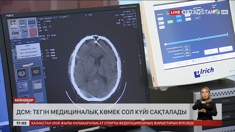 ДСМ: Тегін медициналық көмек сол күйі қалады
