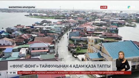 Филиппиндегі «Фунг-Вонг» тайфунынан 4 адам қаза тапты