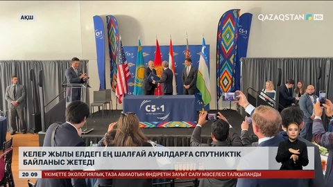 Келер жылы елдегі ең шалғай ауылдарға спутниктік байланыс жетеді