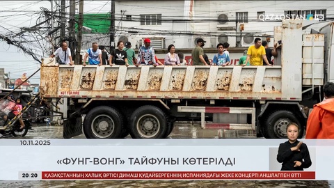 Әлем жаңалықтарына шолу