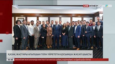 Қазақ жастары ағылшын тілін үйрететін қосымша жасап шықты