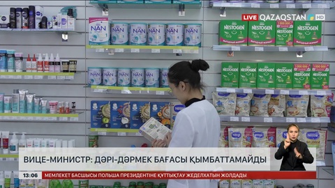 Вице-министр: Дәрі-дәрмек қымбаттамайды