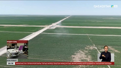 Су үнемдеген 100-ге жуық шаруашылыққа 7 млрд теңге субсидия төленді