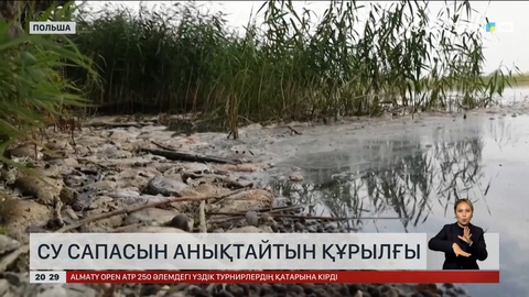 Су сапасын анықтайтын құрылғы