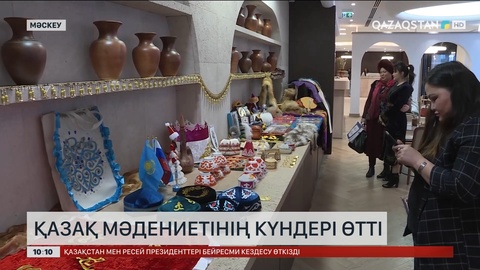 Мәскеуде қазақ мәдениетінің күндері өтті 