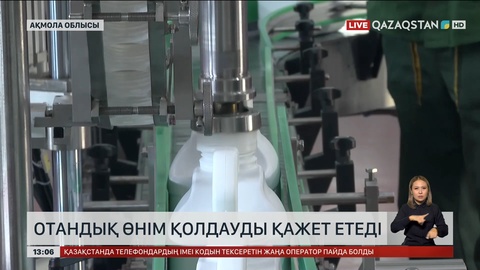 Ақмола облысындағы пестицид зауытына қолдау қажет