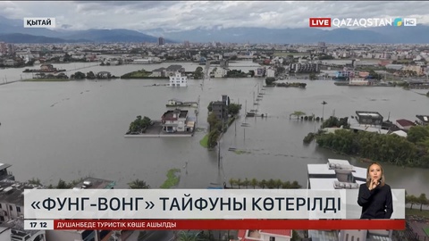 «Фунг-Вонг» тайфуны Тайвань аралына соқты