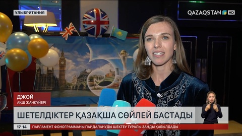 Димаштың жанкүйерлері қазақша үйрене бастады