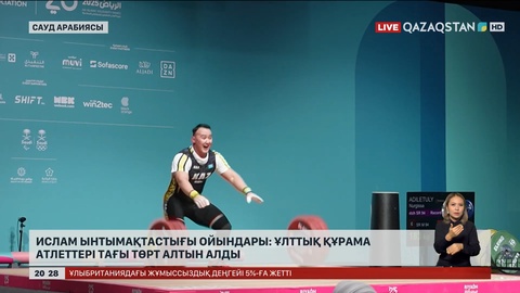 Ислам ынтымақтастығы ойындары: Ұлттық құрама атлеттері тағы төрт алтын алды