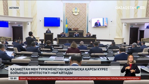 Қазақстан мен Түрікменстан қылмысқа қарсы әріптестікті нығайтады