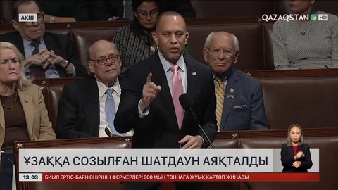 АҚШ тарихындағы ең ұзақ шатдаун аяқталды