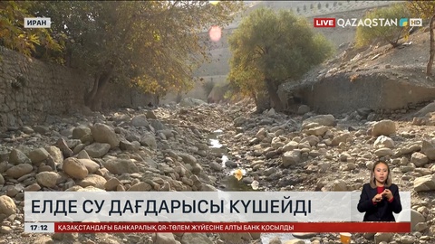 Иранда су тапшылығы сезіле бастады