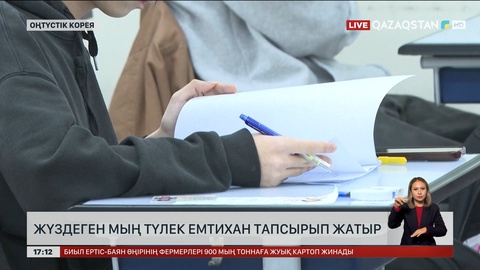 Оңтүстік Кореяда емтихан кезінде ұшақтардың ұшуына да тыйым салады