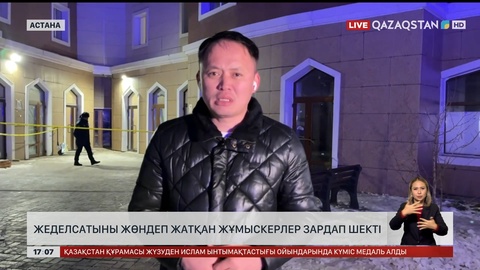 Астанада жеделсатыны жөндеп жатқан жұмыскерлер зардап шекті