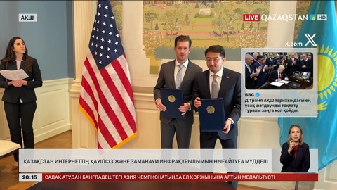 Қазақстан интернеттің қауіпсіз және заманауи инфрақұрылымын нығайтуға мүдделі