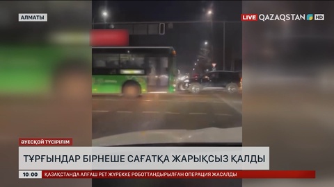 Алматыда тұрғындар бірнеше сағат жарықсыз қалды