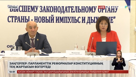 Заңгерлер: Парламенттік реформалар Конституцияны өзгертеді