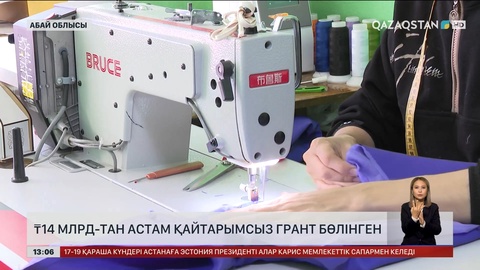 Абай облысына ₸14 млрд қайтарымсыз грант бөлінген 