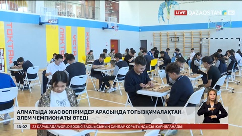 Алматыда жасөспірімдер арасында тоғызқұмалақтан чемпионат өтеді