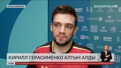 Кирилл Герасименко алтын алды