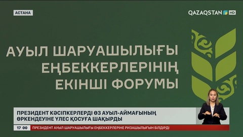 Президент кәсіпкерлерді өздері туған ауылдарды өркендетуге шақырды