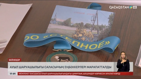 Президент Ауыл шаруашылығы еңбеккерлерін марапаттады