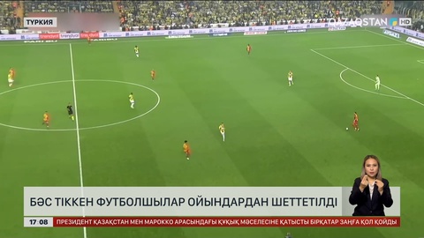 Түркияда бәстескен ойыншыларды футболдан шеттетті