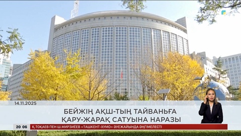 Әлем жаңалықтарына шолу