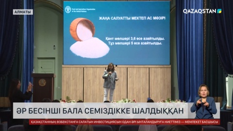Алматыда балалардың дұрыс тамақтануына арналған ата-аналар форумы өтті