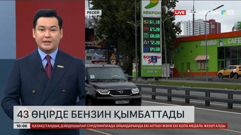 Ресейде 43 өңірде бензин қымбаттады