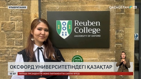 Оксфорд университетінде қазақ ғалым сабақ беріп жүр