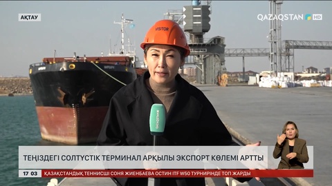 Ақтауда теңіз солтүстік терминалы арқылы экспорт артты