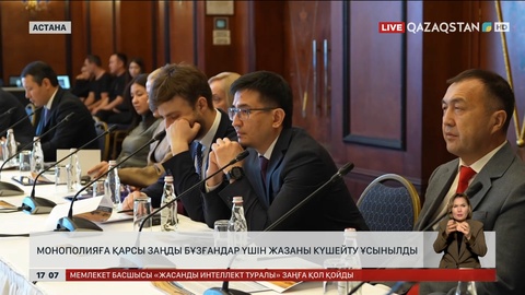 Монополияға қарсы заңды бұзғандар үшін жазаны күшейту ұсынылды 