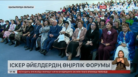 Қызылорда облысында ауыл әйелдерінің өңірлік форумы өтуде