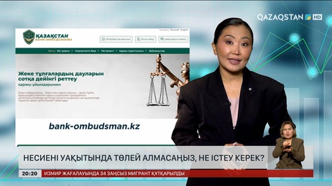 Несиені уақытылы төлей алмаған жағдайда не істеу керек? 