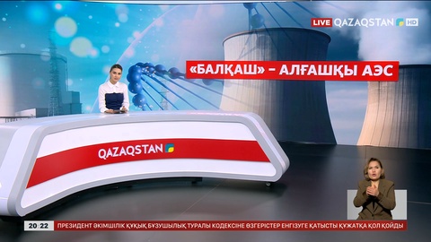 Алғашқы АЭС-тің атауы жарияланды