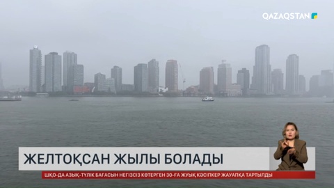 Желтоқсанда ауа райы қандай болады?