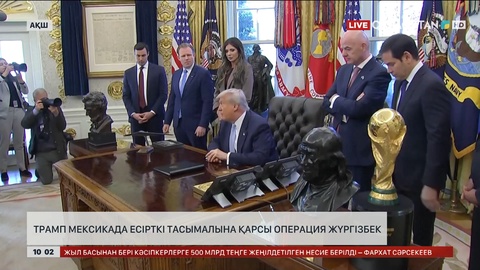 Трамп Мексикада есірткі тасымалына қарсы операция жүргізбек 