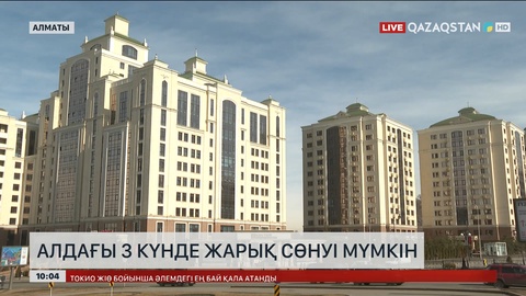 Алматыда осы аптада жаппай жарық сөнуі мүмкін